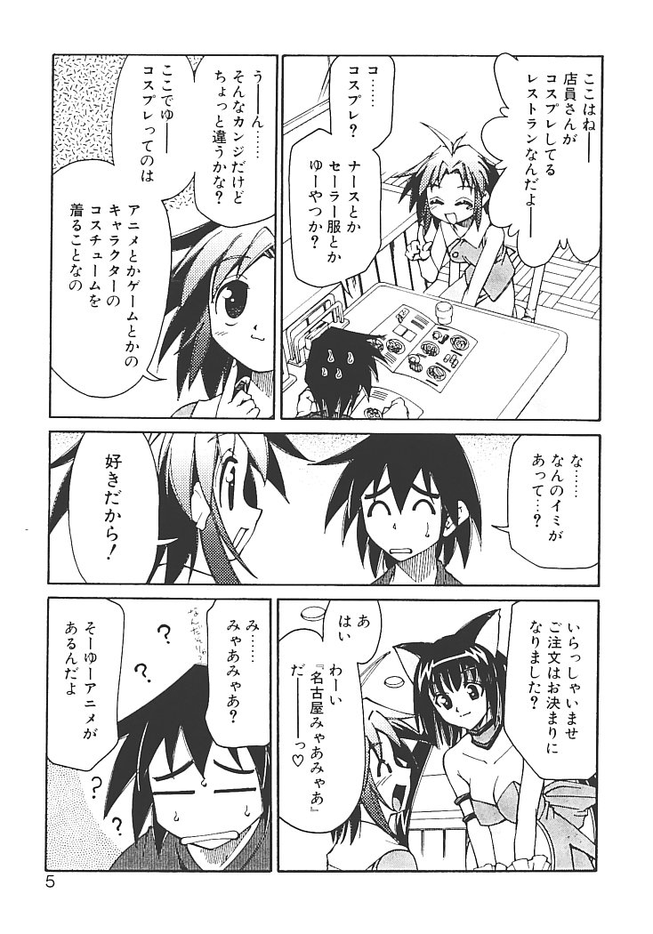 Akihabara e Youkoso! page 9 full