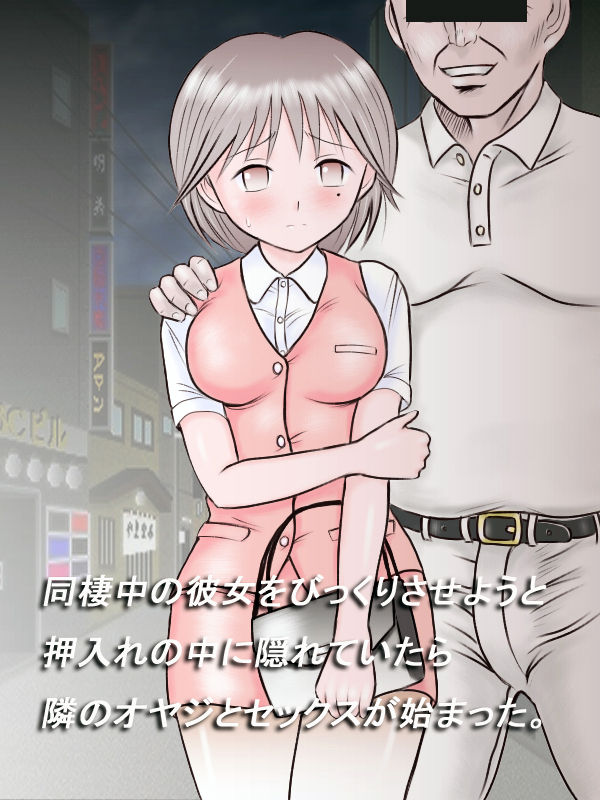 Douseichuu no Kanojo o Bikkuri Saseyou to Oshiire ni Kakurete Itara Tonari no Oyaji to Sex ga Hajimatta. page 2 full