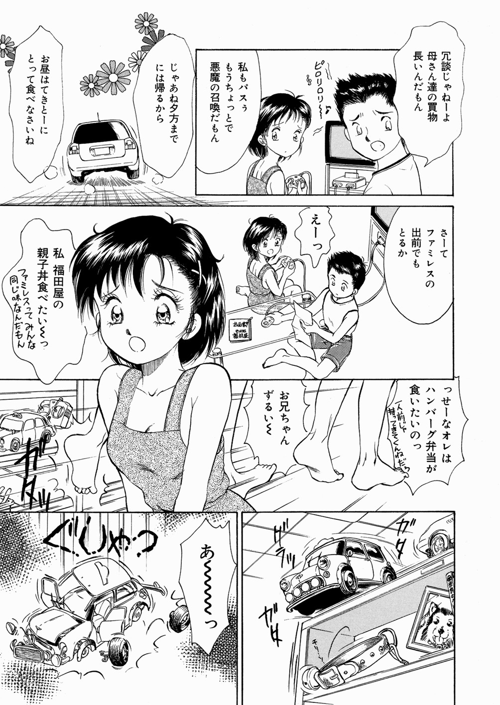 Suki Shite Iiyotsu page 7 full