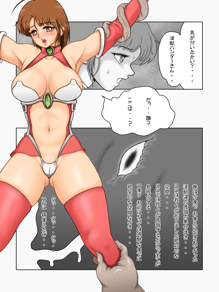 Shin Injuu Zone ~Muzan! Injuu Hunter Kazumi Fukushuu no Utage~ page 4 full