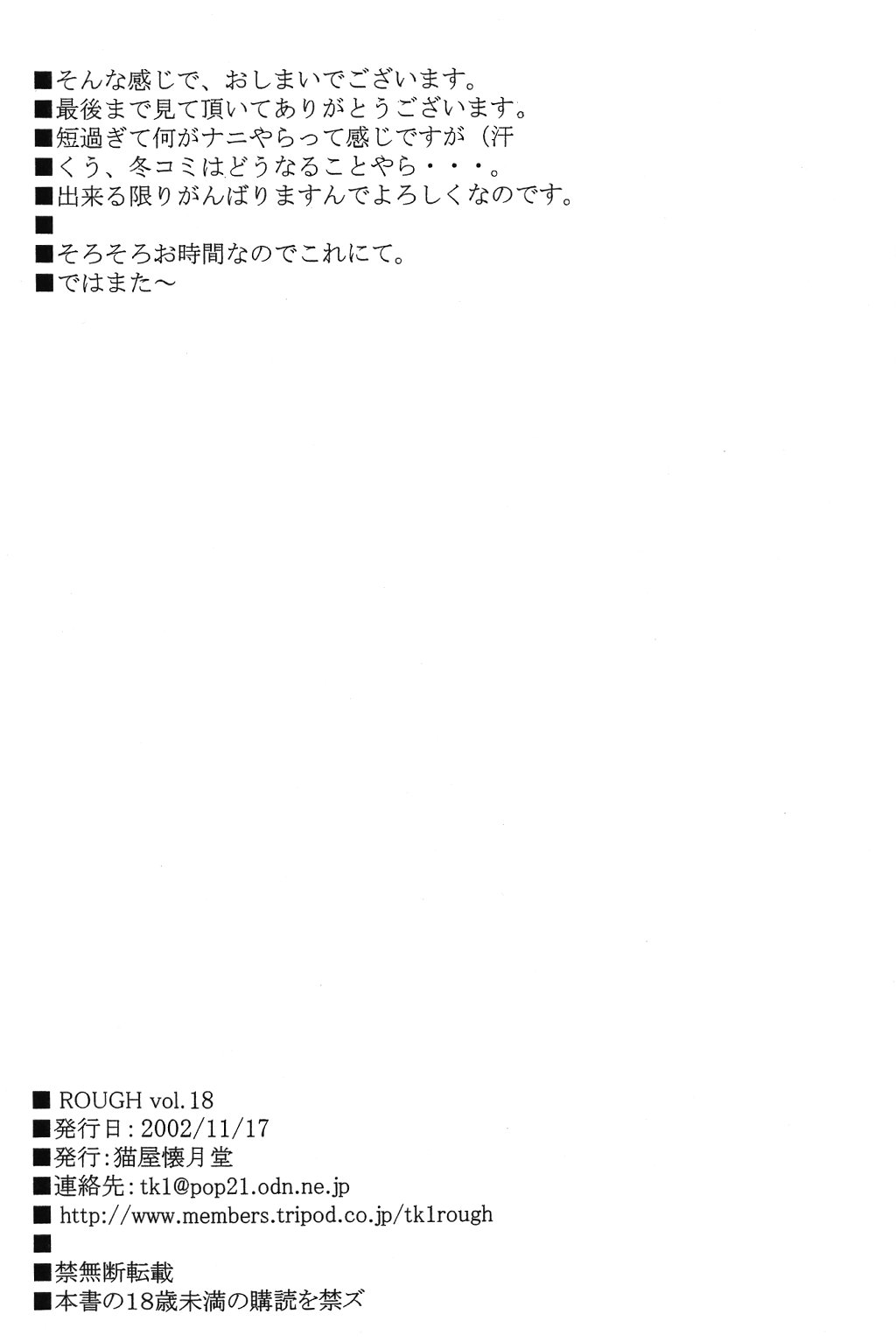 Rough vol. 18 page 9 full