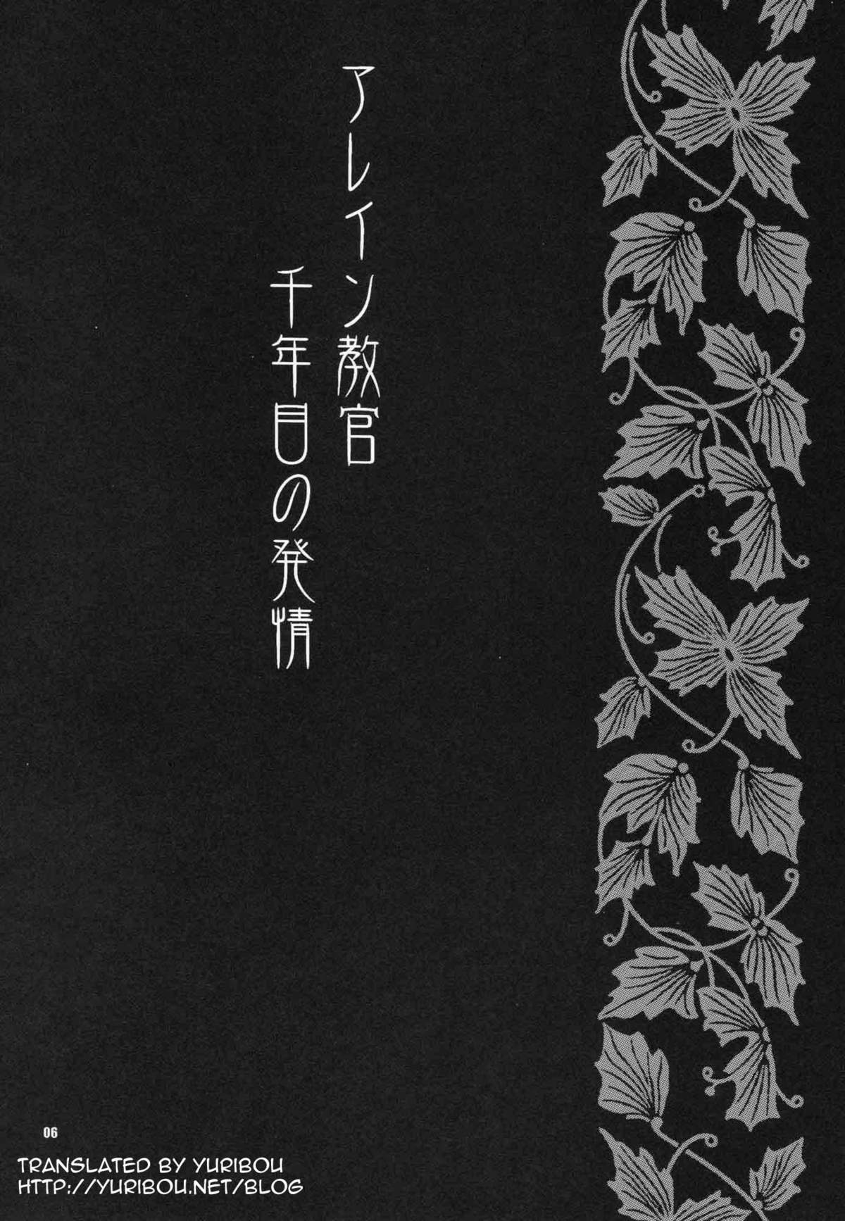 Yukiyanagi no Hon 21 Alaine Kyoukan Sennen Meno Hatsujou | Alleyne's Millenial Fuck page 3 full