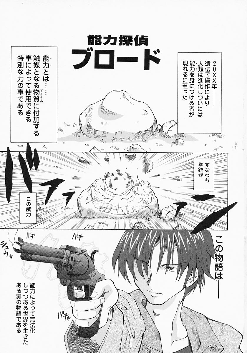Bishoujo Kaizouron page 10 full
