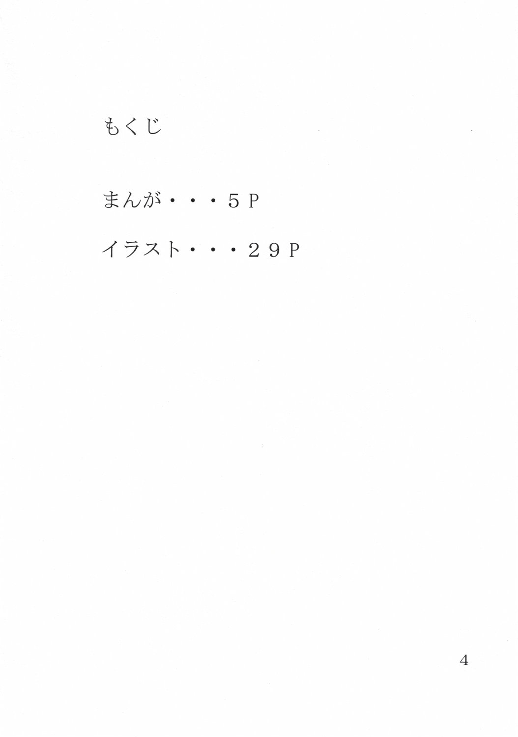 Giroutei "Ru" no Maki page 3 full