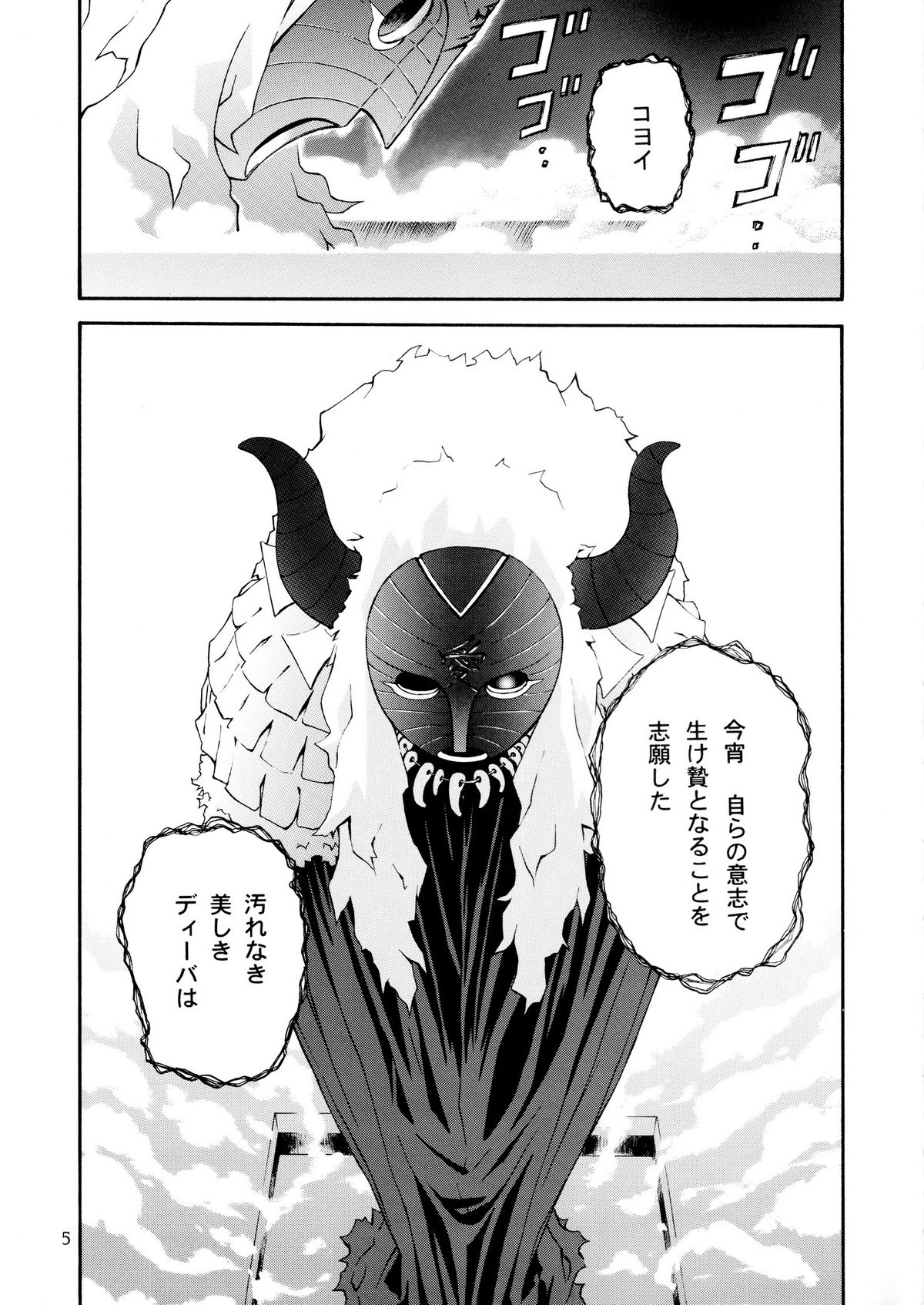 Ge-ON! page 4 full