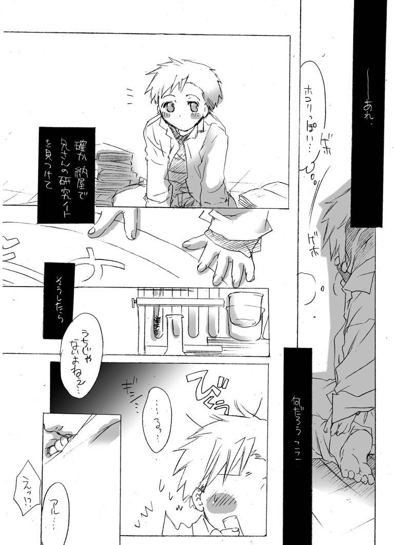 Baka Ani/Otouto page 5 full