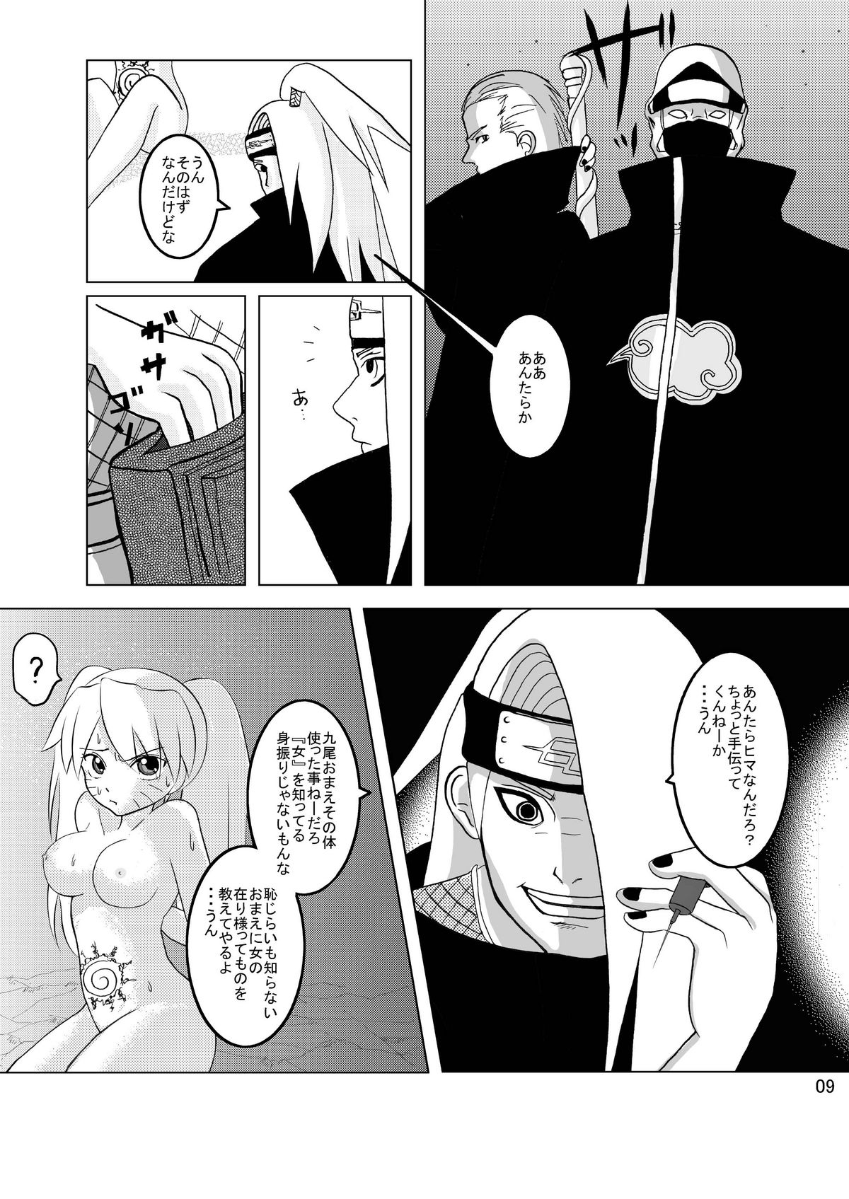 Minna de Naruko ～ Akatsuki Hobaku Hen ～ page 9 full