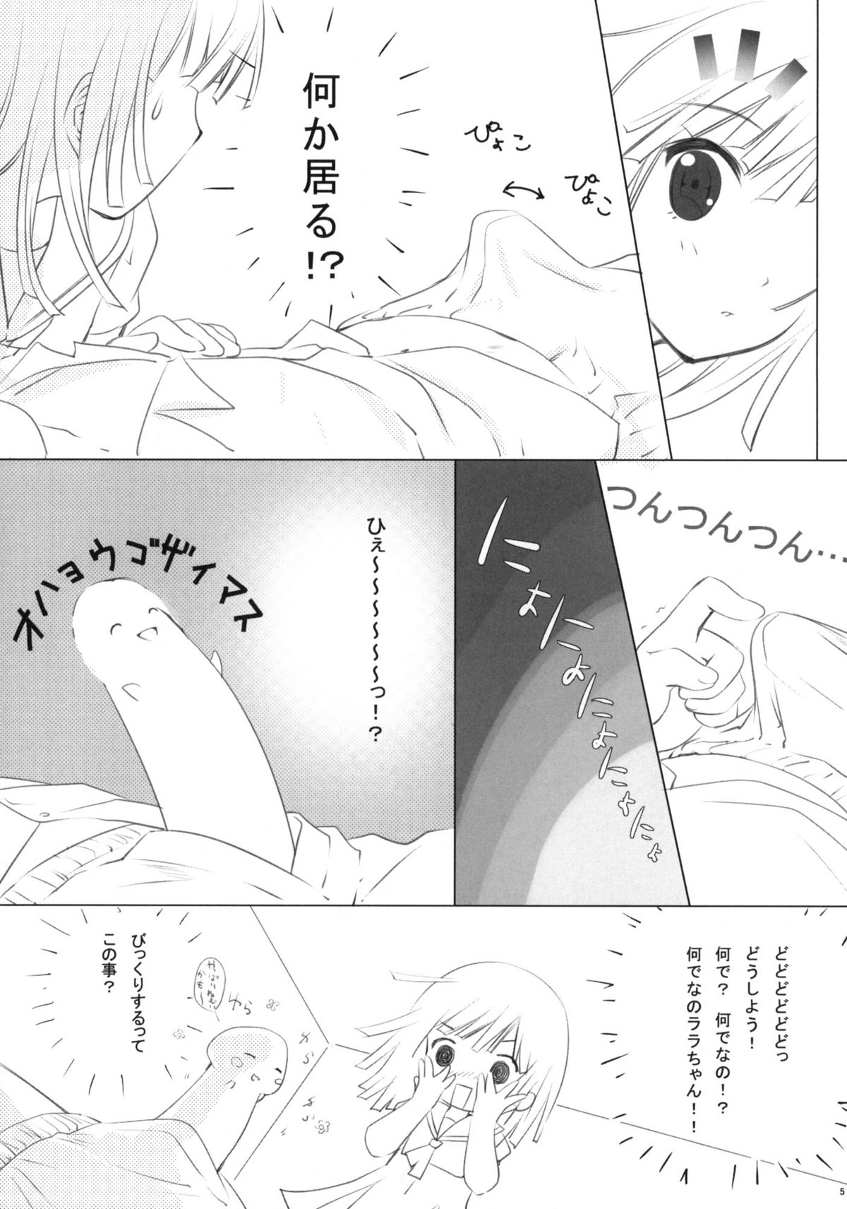 Koyomi Hunt page 4 full