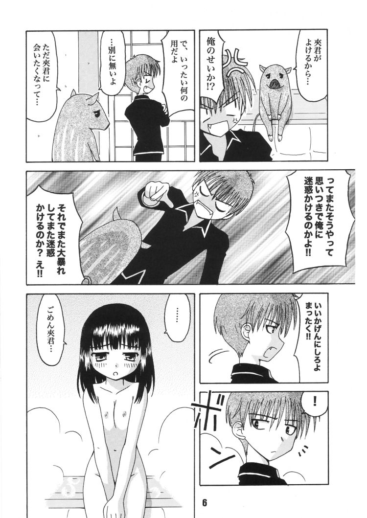 FRUKET. page 5 full