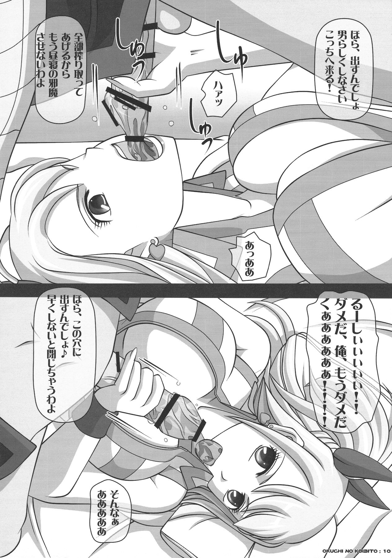 Okuchi no Ehon -Lucy to Issho!- page 10 full