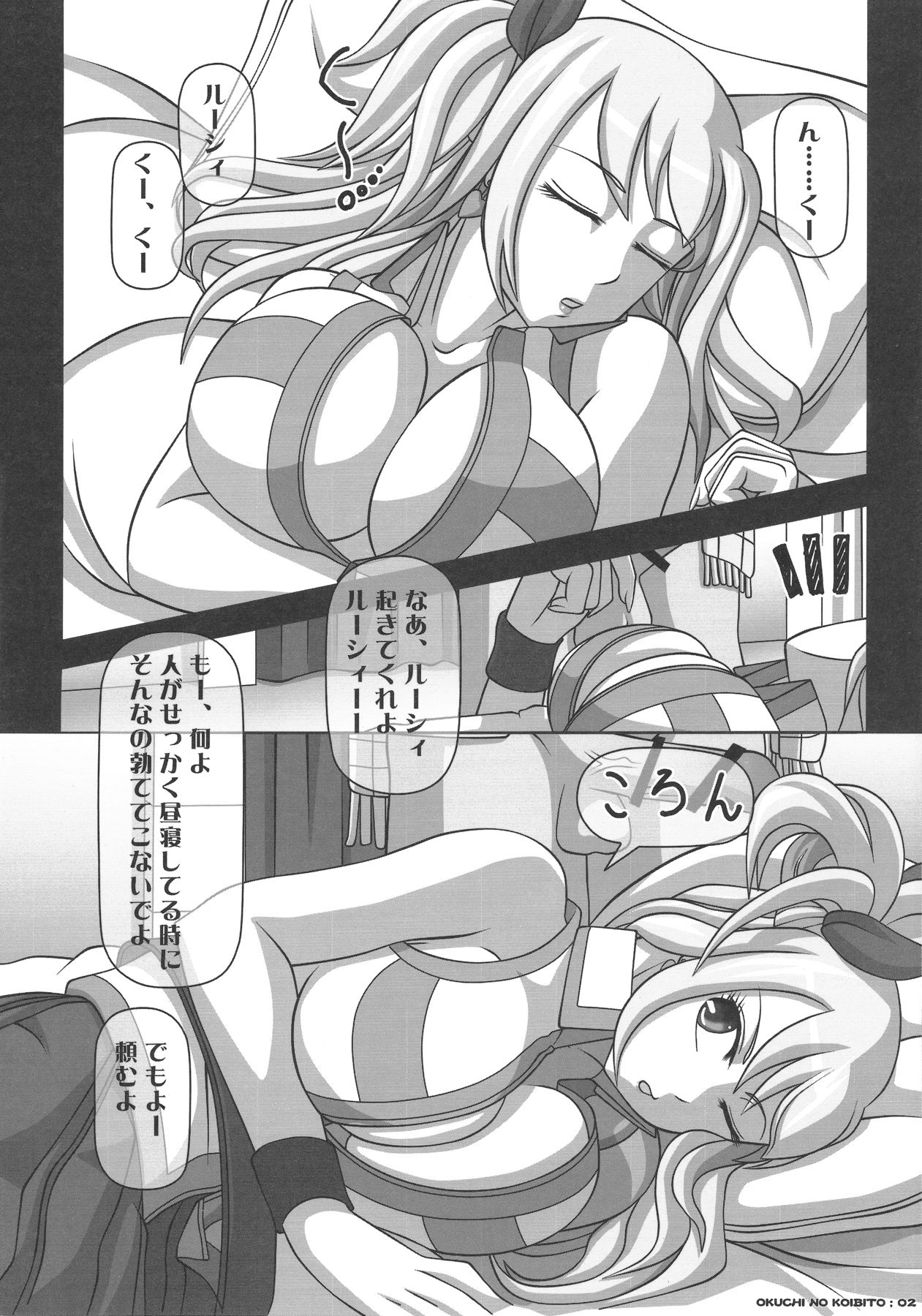 Okuchi no Ehon -Lucy to Issho!- page 2 full