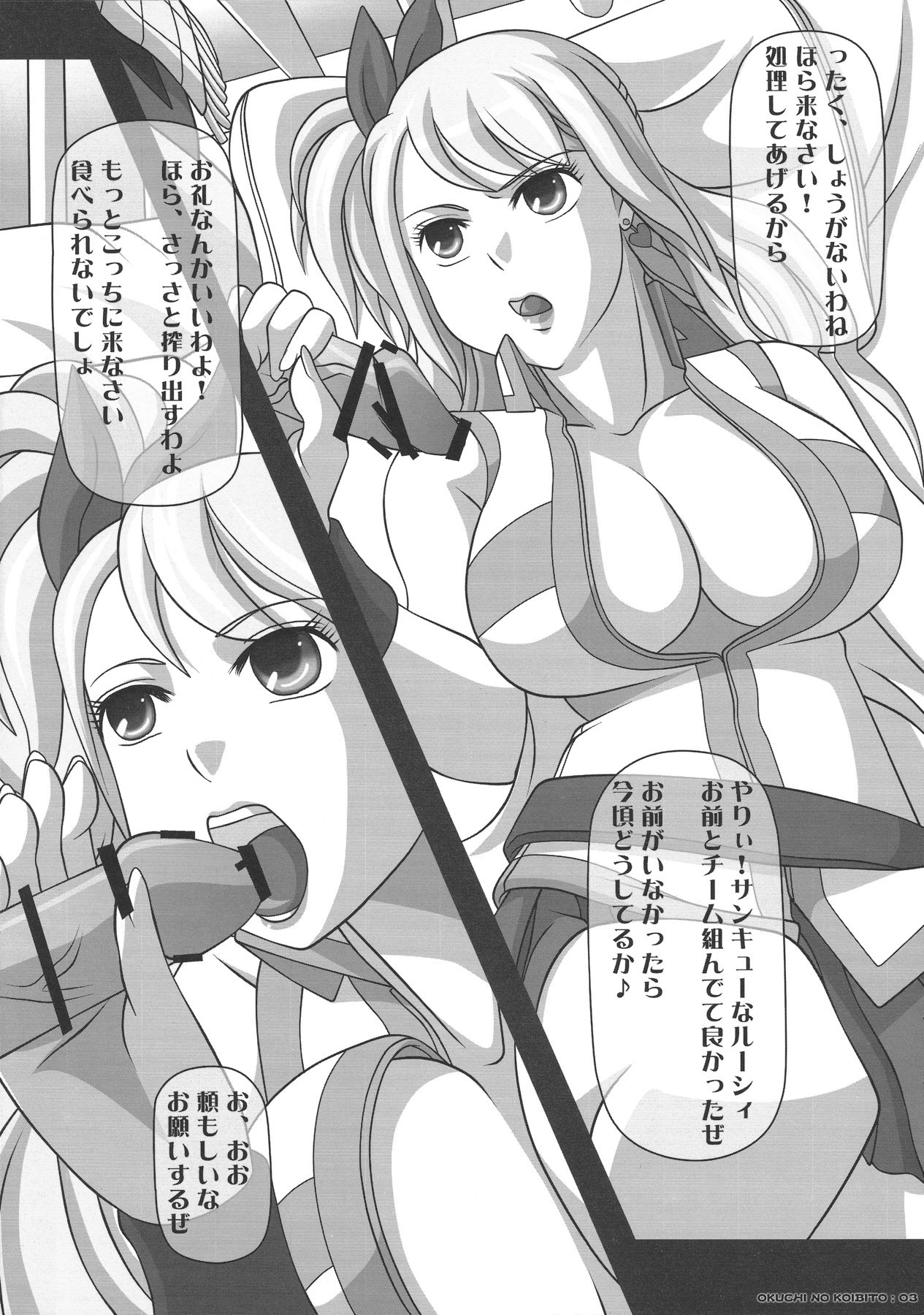 Okuchi no Ehon -Lucy to Issho!- page 3 full