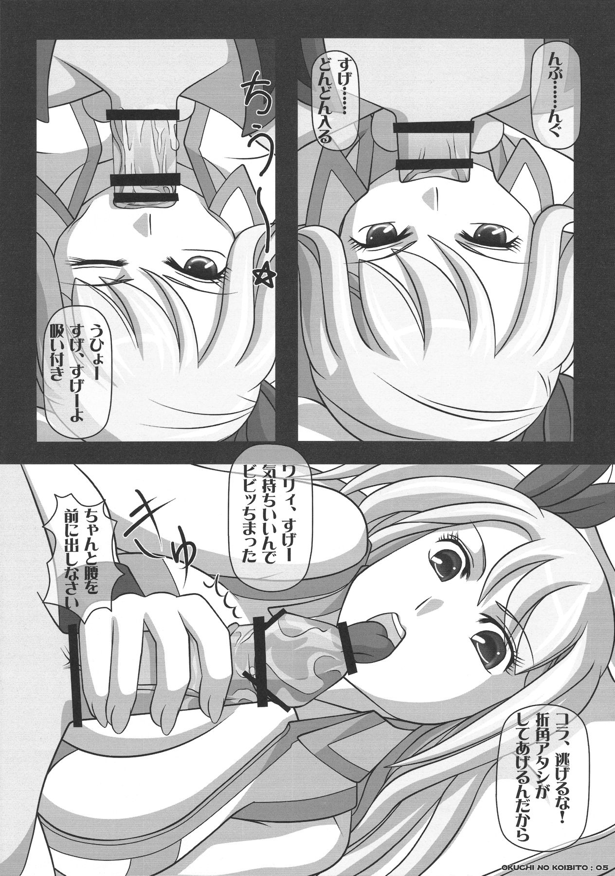 Okuchi no Ehon -Lucy to Issho!- page 5 full