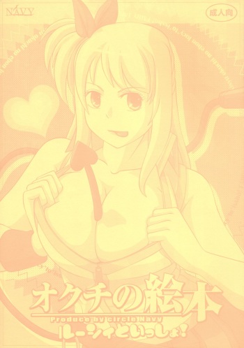 Okuchi no Ehon -Lucy to Issho!- cover