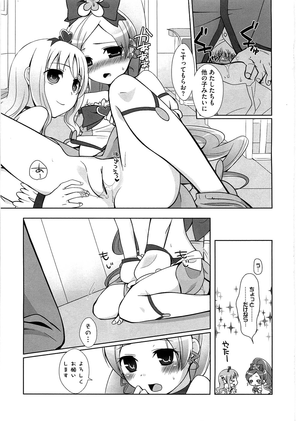 Ero Cure All Stars H page 10 full