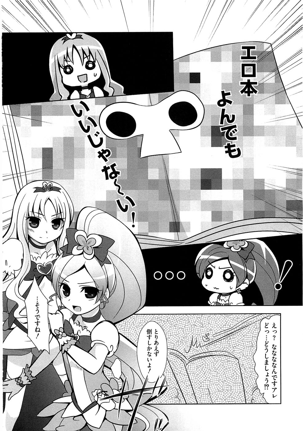 Ero Cure All Stars H page 5 full