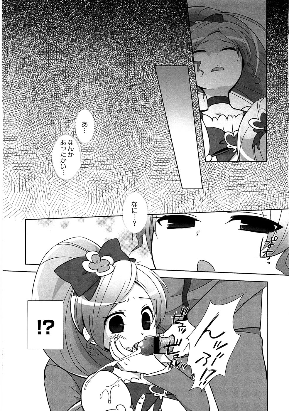 Ero Cure All Stars H page 7 full