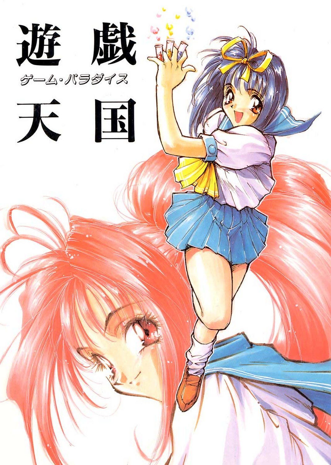 Yuugi Tengoku page 1 full