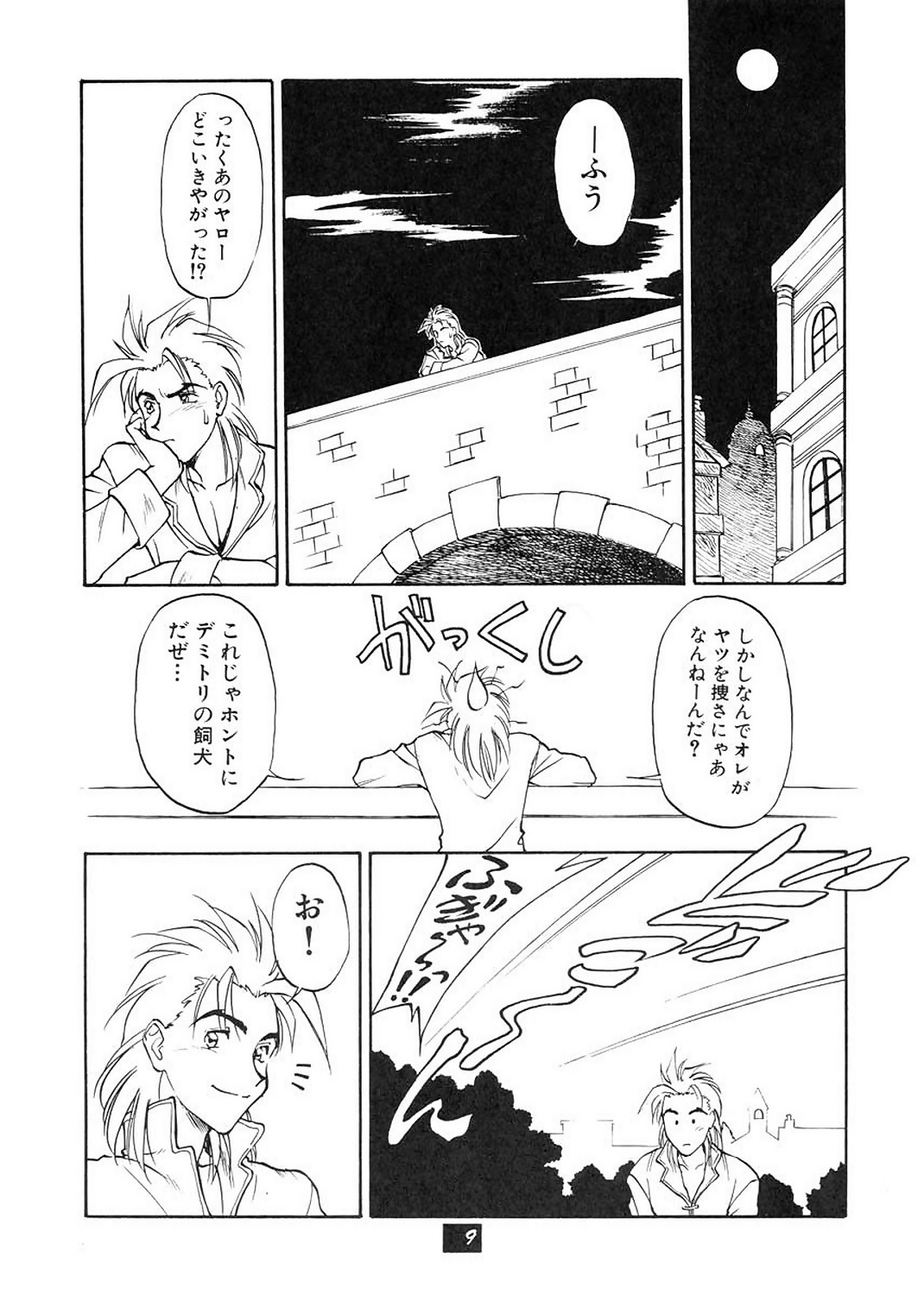 Yuugi Tengoku page 8 full