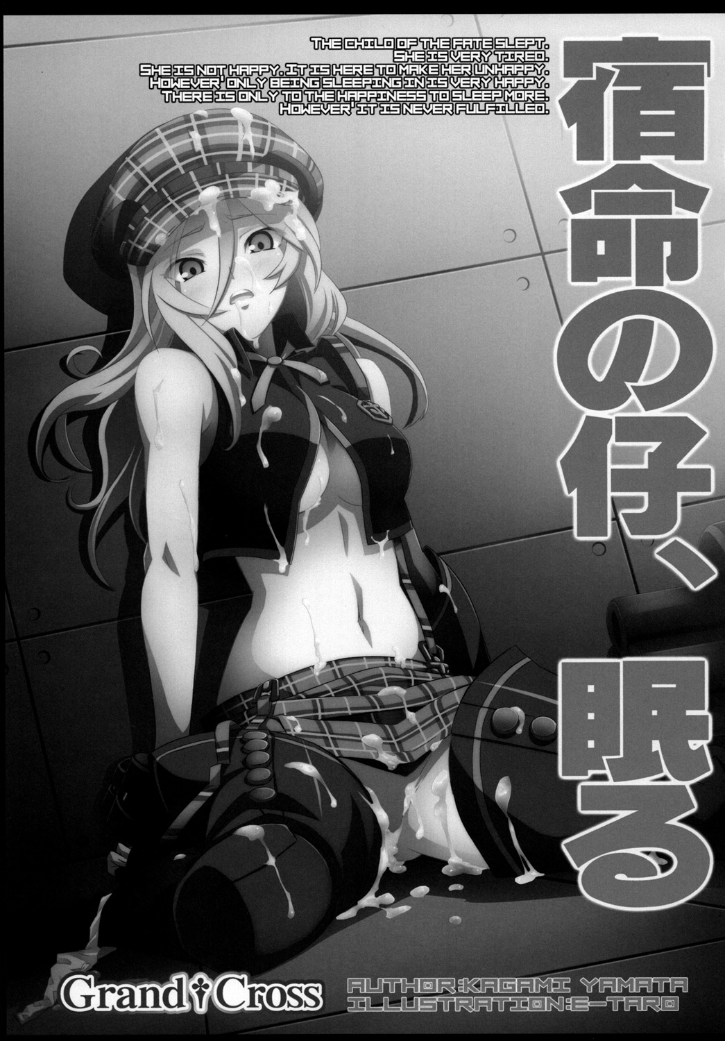 Shukumei no Ko, Nemuru page 2 full