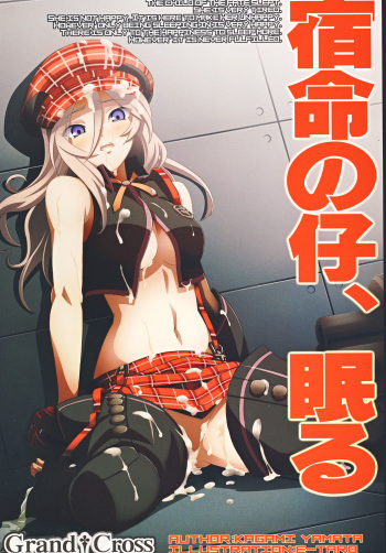 Shukumei no Ko, Nemuru cover