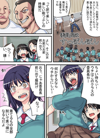 Iinchou wa supponpon cover