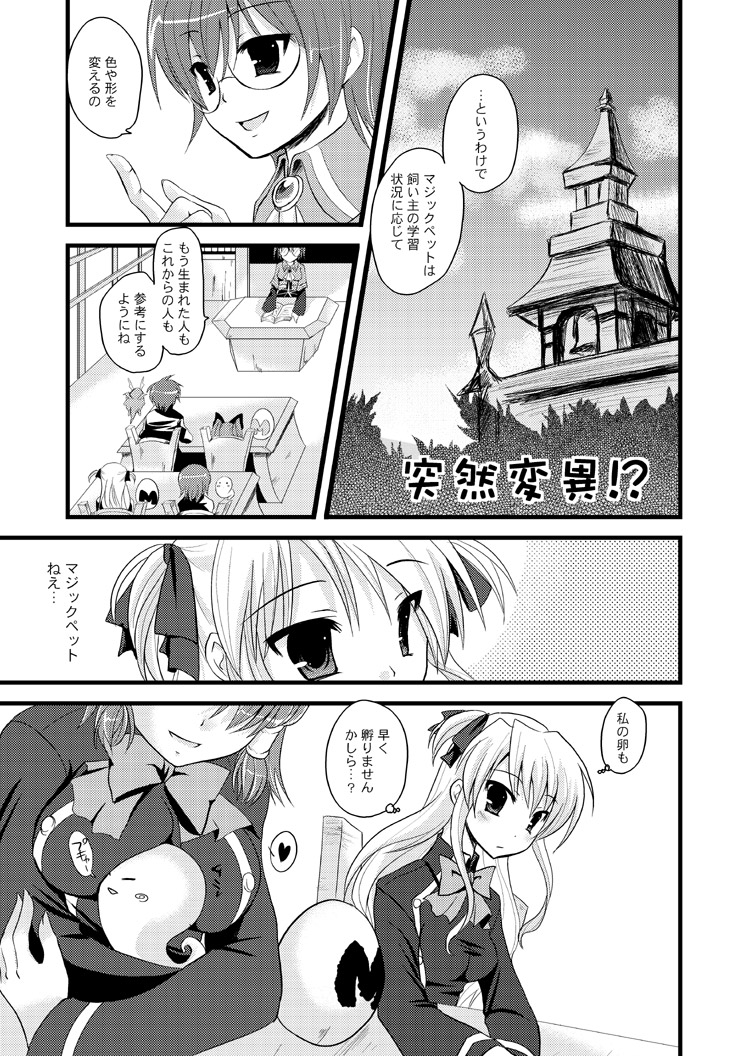 Shokushu-tachi no Seijouki page 3 full