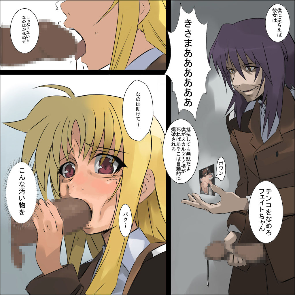 Kodukuri Rape Bakunyu Fate Testarossa page 5 full