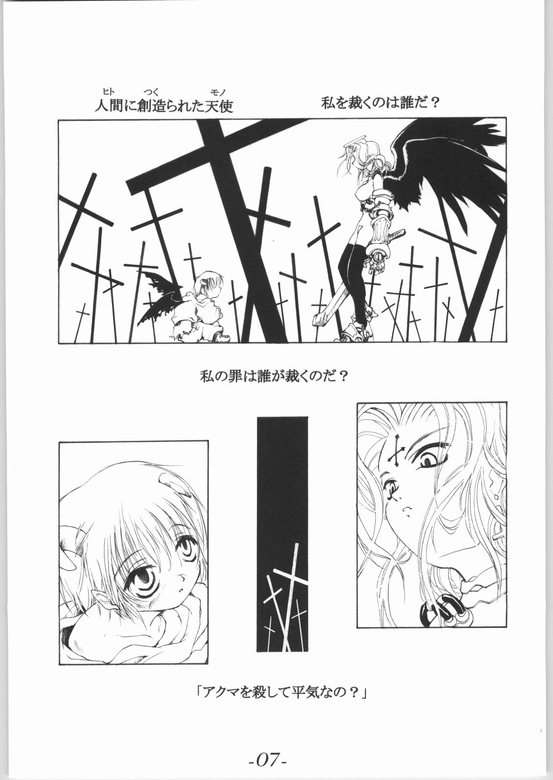 Shirokuro Shirokuroni page 6 full