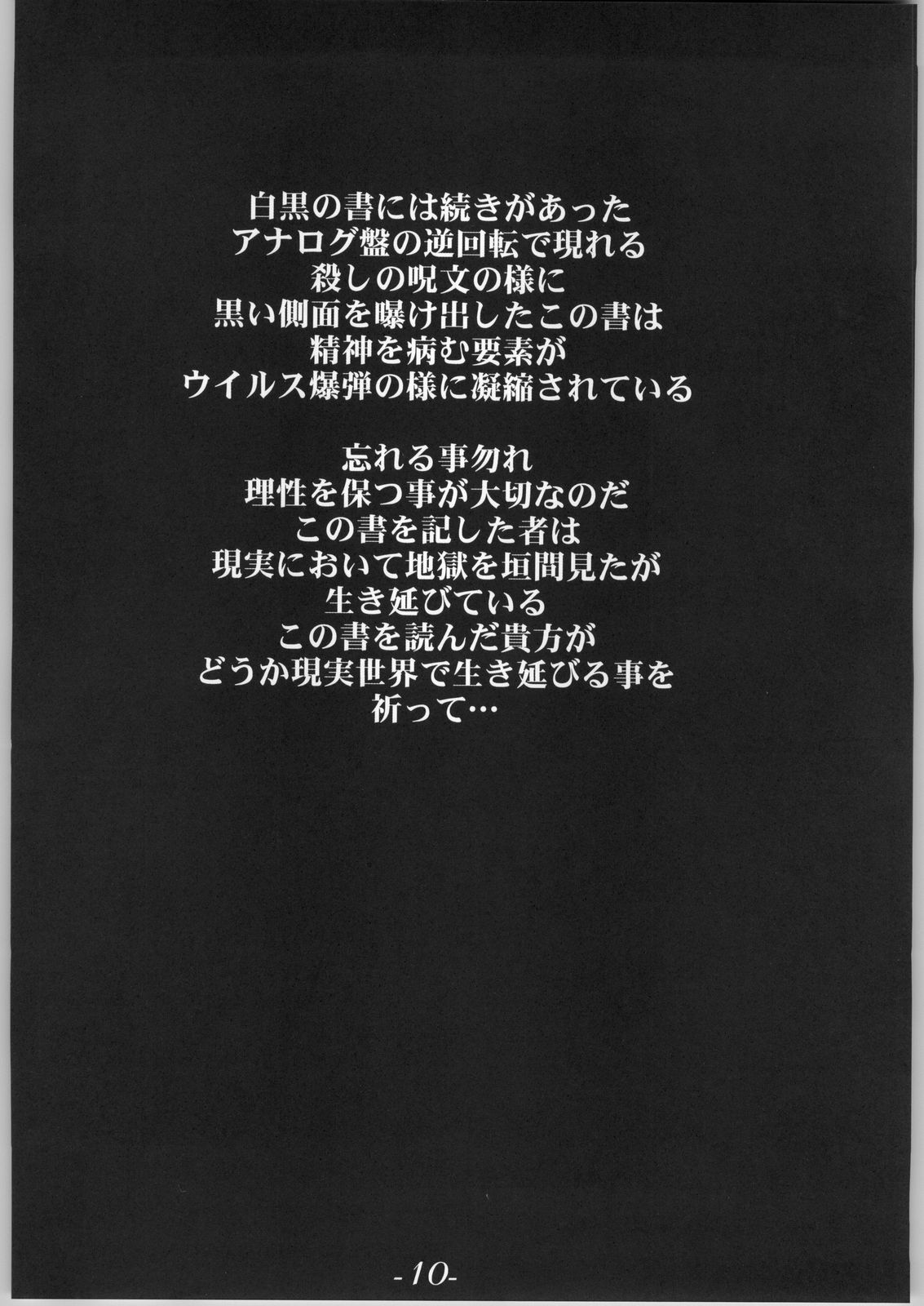 Shirokuro Shirokuroni page 9 full