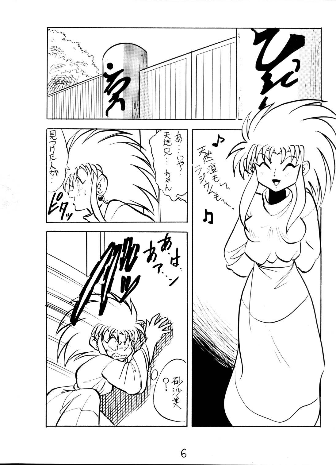 Tenchi Ranyou! Hatsujouki page 6 full