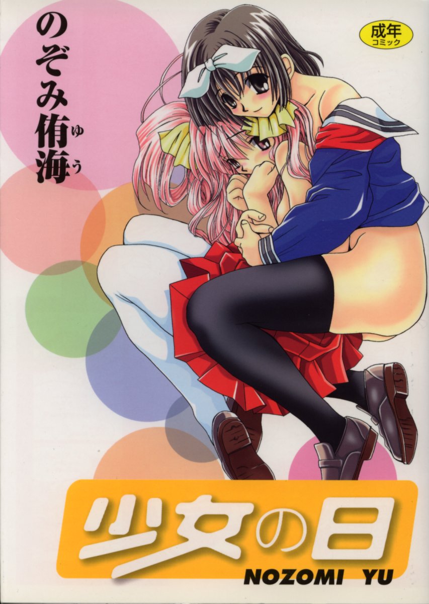 shoujo no hi page 1 full