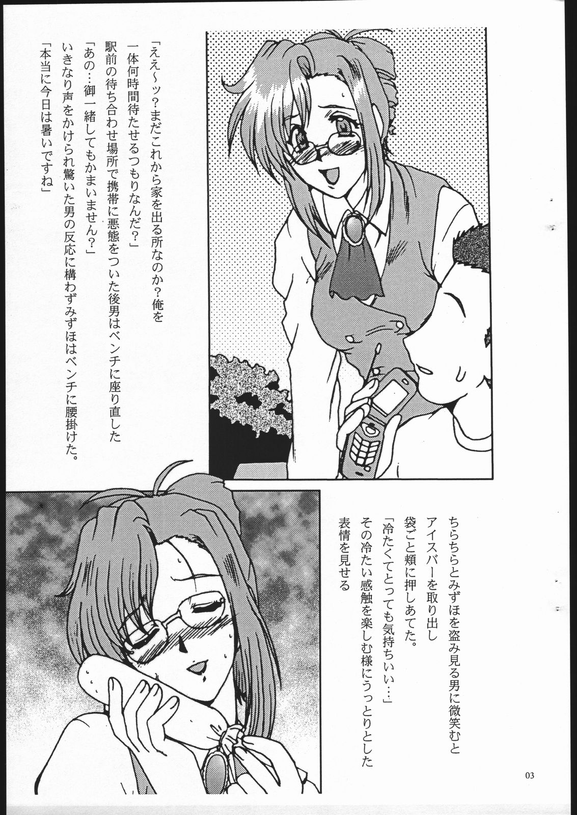Mizuho-sensei no Choukyou Nisshi page 2 full