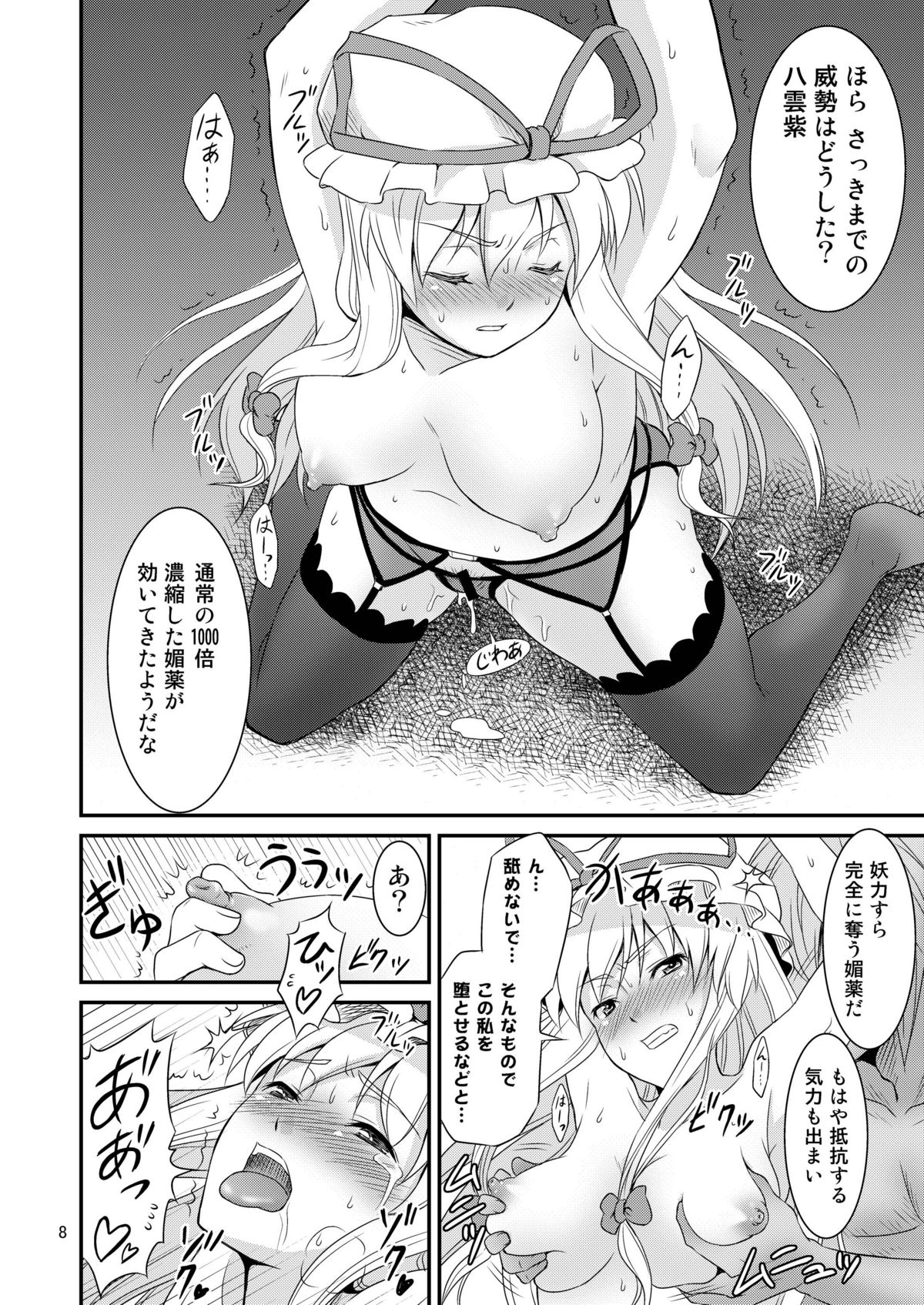 Gensoukyou no Ou - Ryoujoku Hen page 8 full
