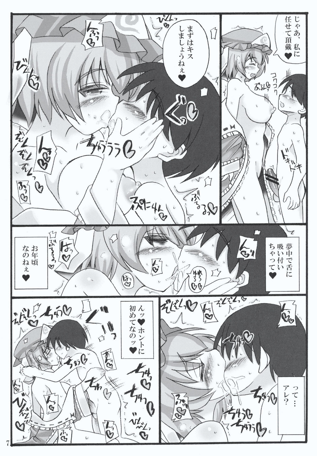 Oidemase Yakumo Shiratama「Yuukaku」Rou page 5 full