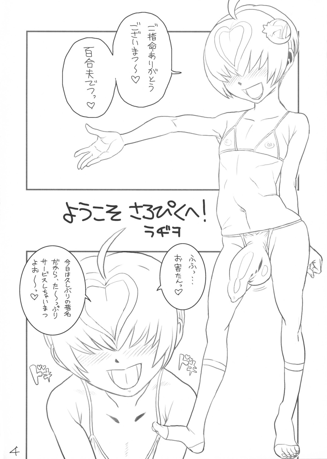 Yuri Otto Inside -Shounen Shikkaku- page 3 full