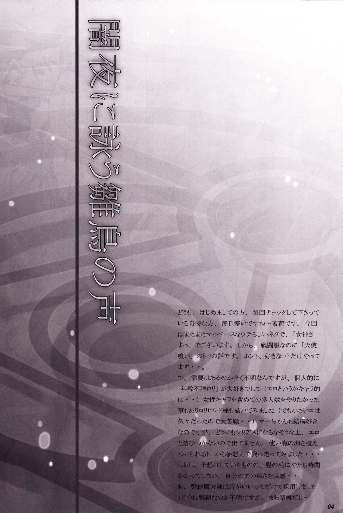 Yamiyo ni Utau Hinadori no Koe page 3 full