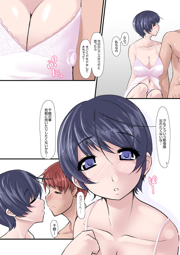 Kanojo ga Kahanshin dake de Otoko o Eranjau Ohanashi Sono Ni page 3 full