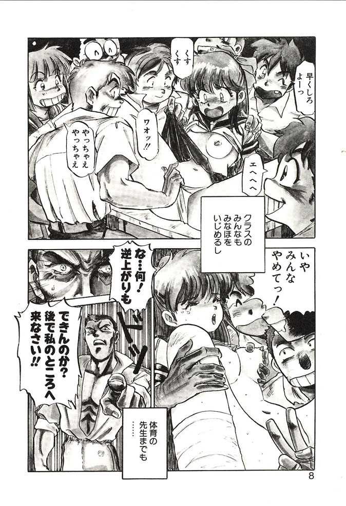 Ganbare Minaho-chan! page 8 full