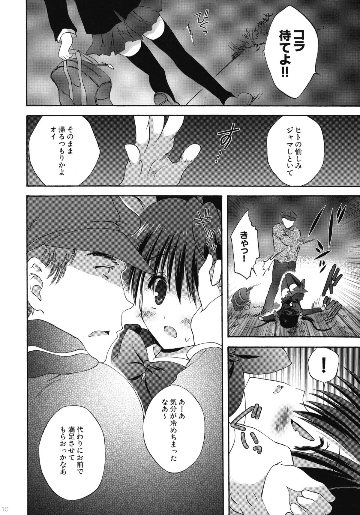 INTO THE DARK NIGHT + Card page 9 full