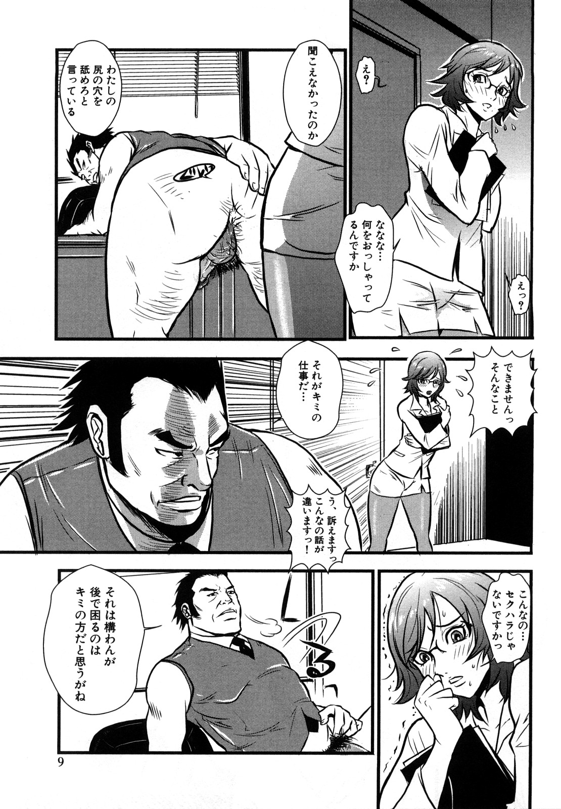 Baku Ero!! Hisho no Oshigoto page 9 full