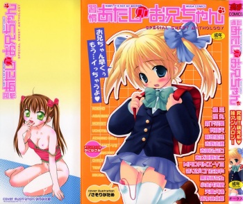 Shuukan Atashi no Oniichan cover