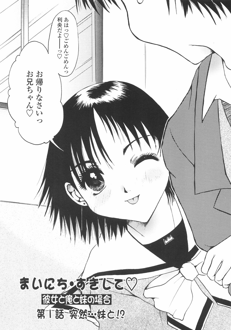 Mainichi Suki Shite♡ Kanojo to Ore to Imouto no Baai page 9 full