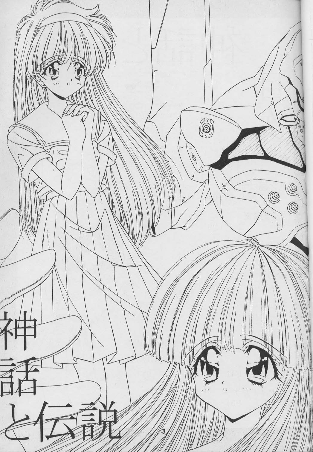 Shinwa to Densetsu page 2 full