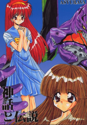 Shinwa to Densetsu cover