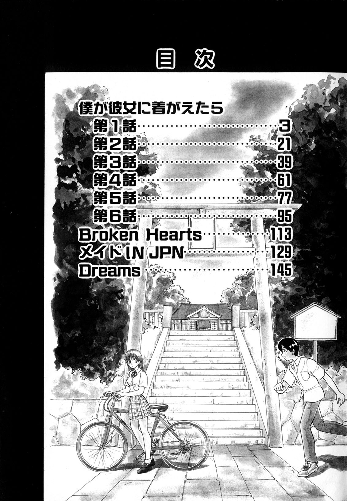Boku ga Kanojo ni Kigaetara page 4 full