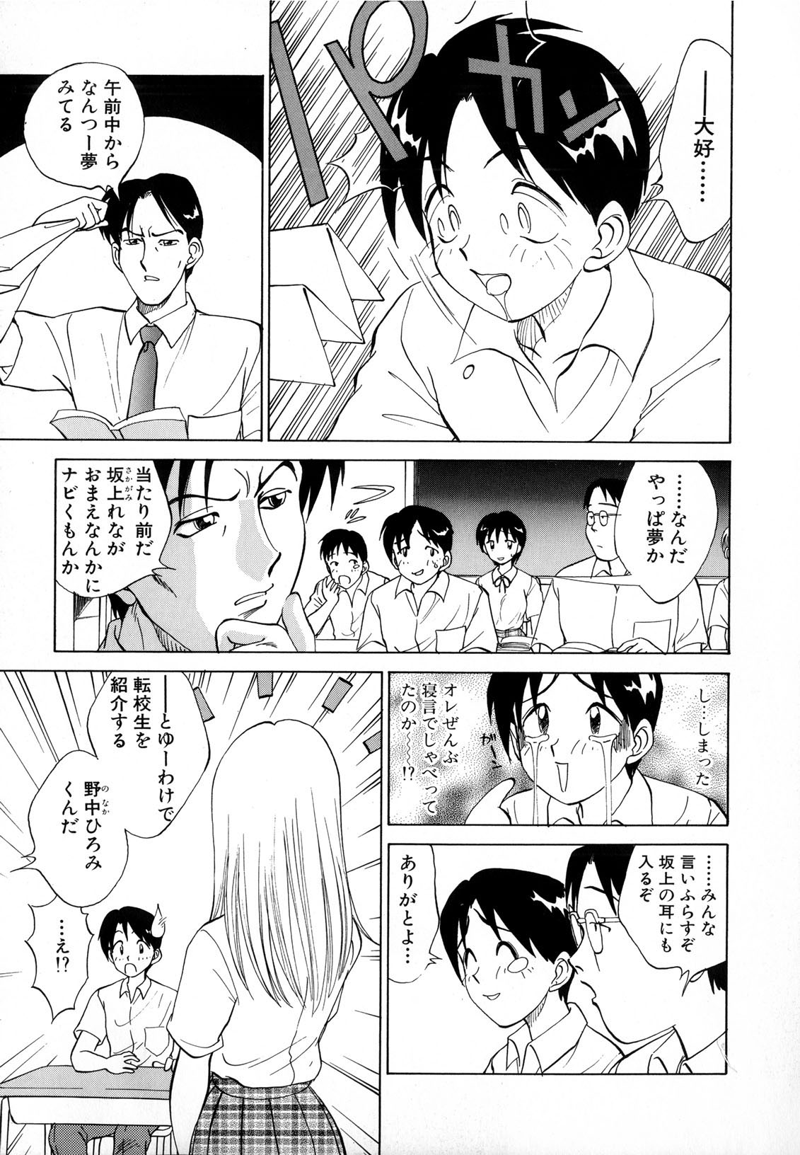 Boku ga Kanojo ni Kigaetara page 7 full