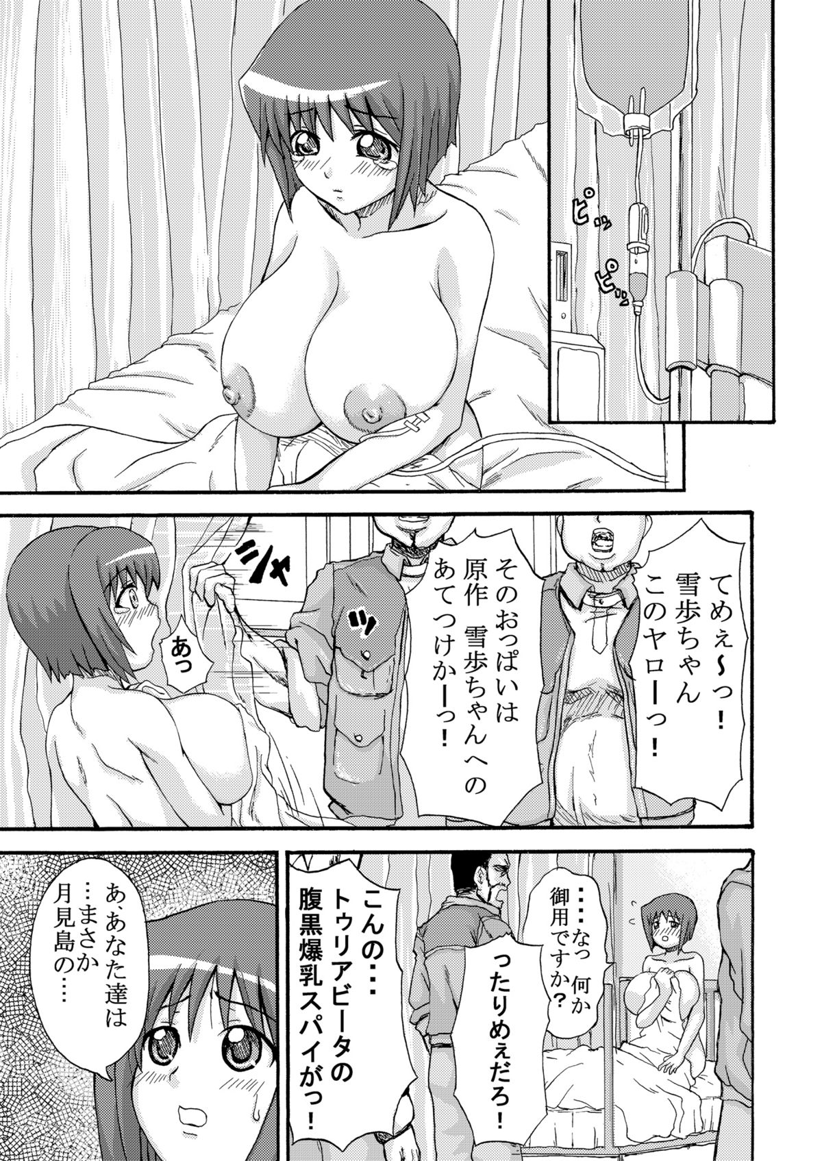 Yukiho's punishment! page 2 full