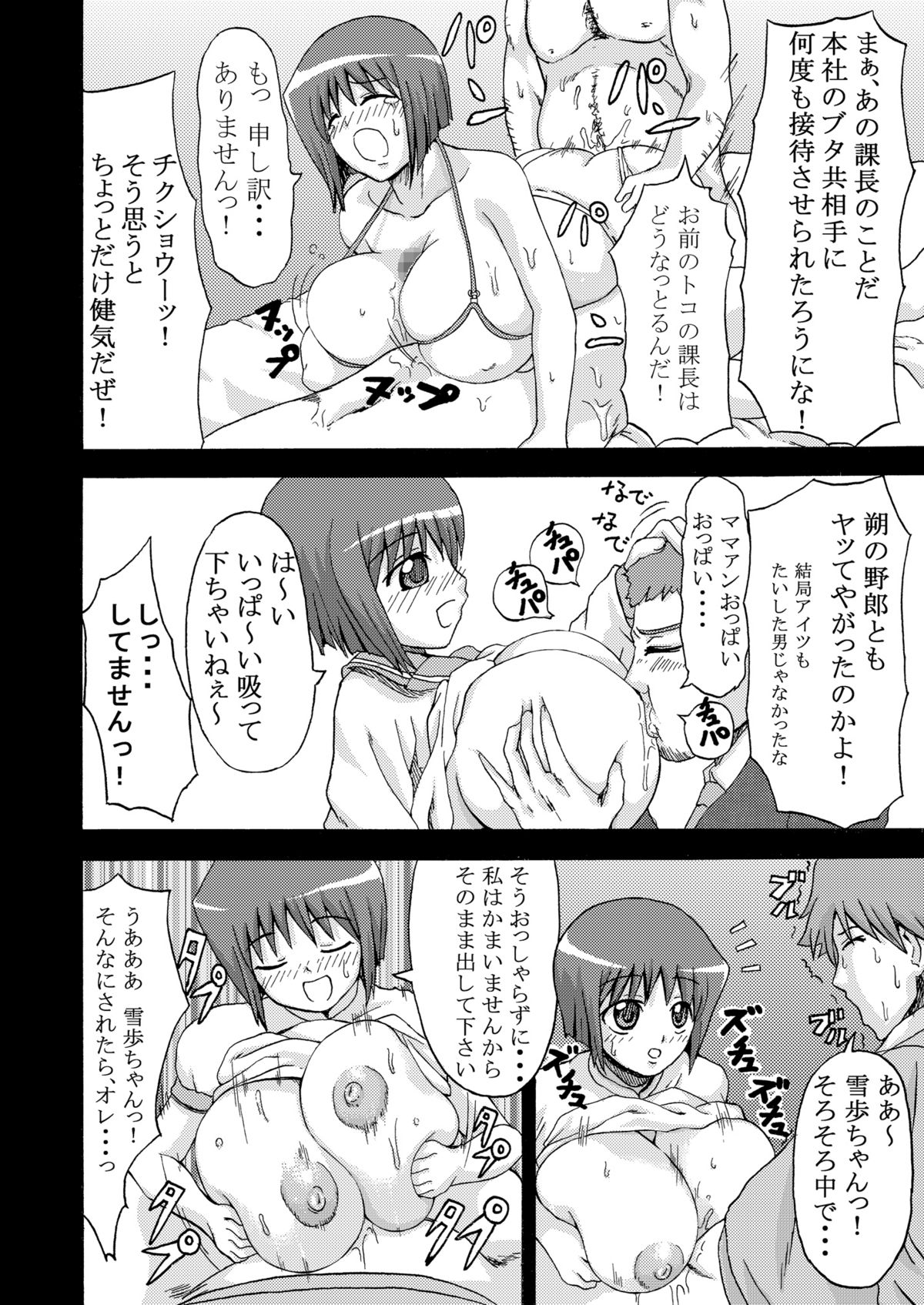 Yukiho's punishment! page 5 full