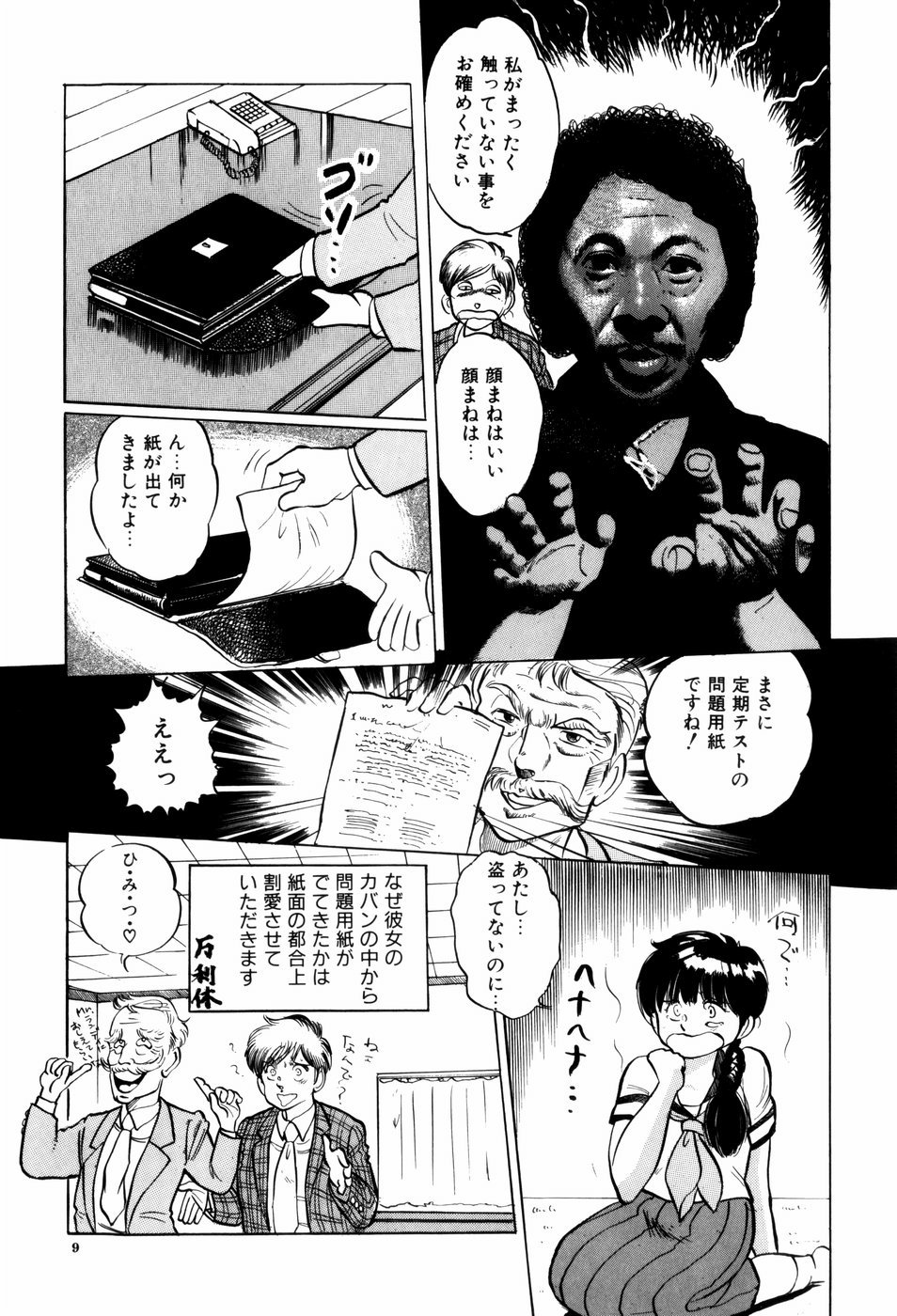 Kiken na Nenrei - A Dangerous Age page 9 full